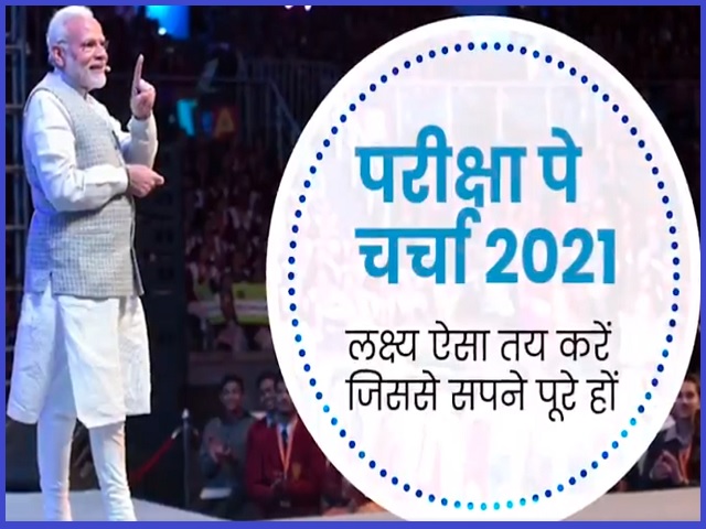 pariksha-pe-charcha.jpg